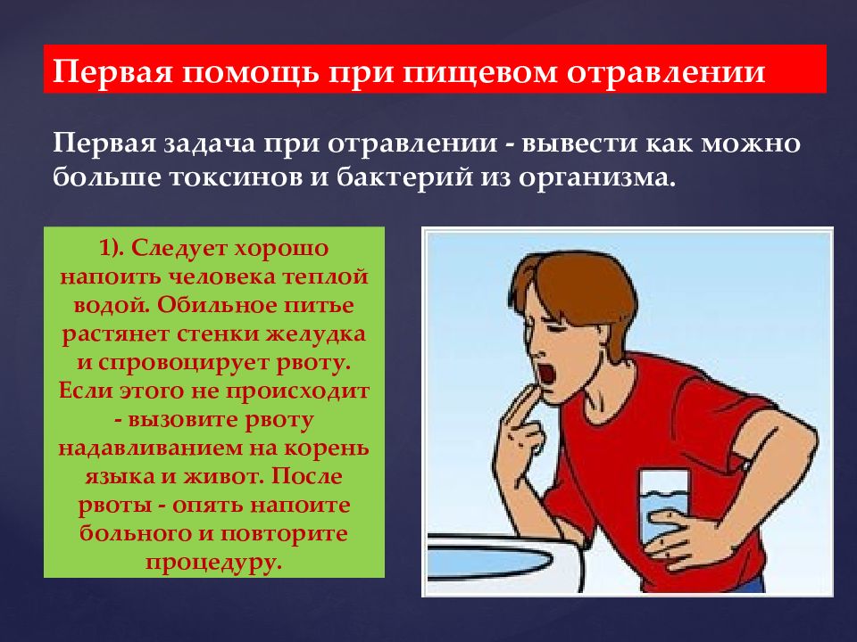 Что можно при отравлении. При отравлении. При пищевом отравлении. Отравление пищей первая помощь. Что делать приотрквлении.