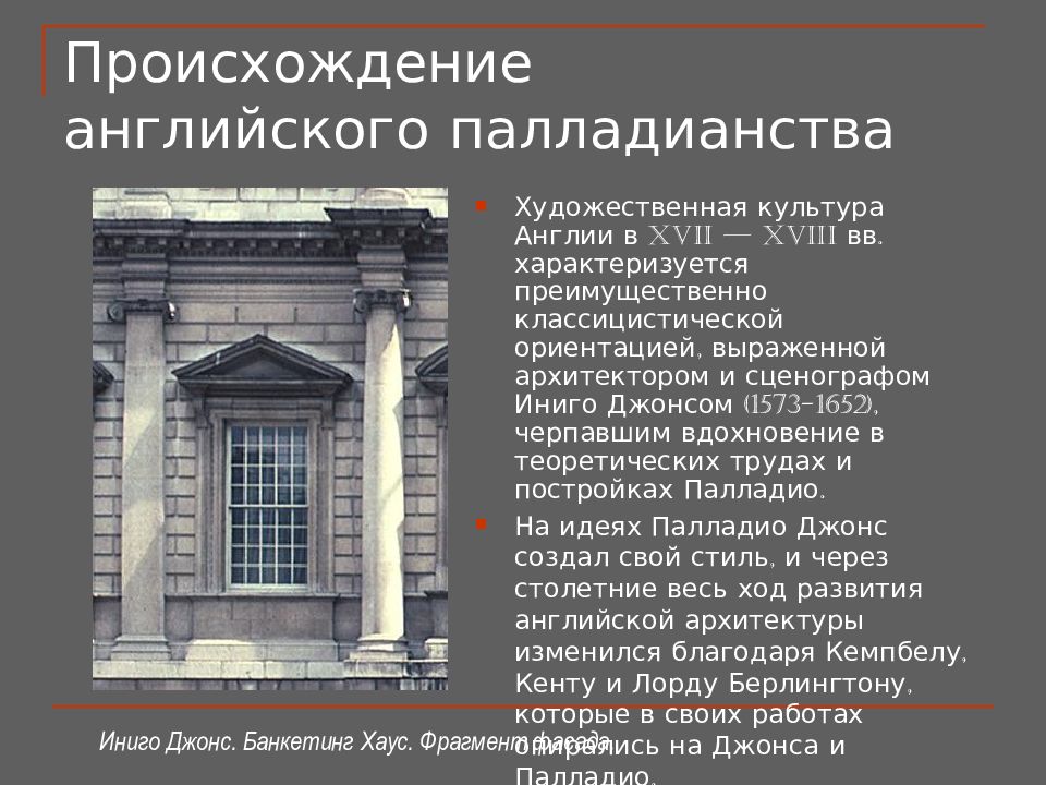 Презентация архитектура великобритании