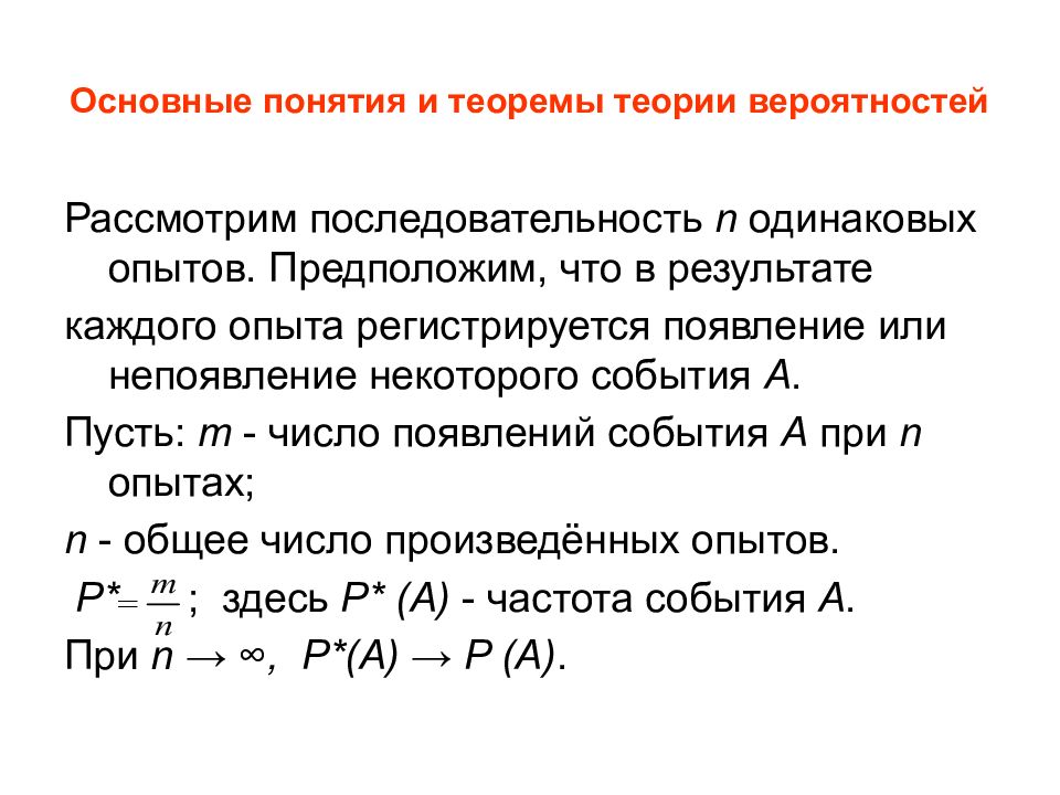 Вероятность рассматривать. Теоремы теории вероятностей. Теоремы теории вероятно. Основные теоремы теории вероятностей. Основные понятия и теоремы теории.