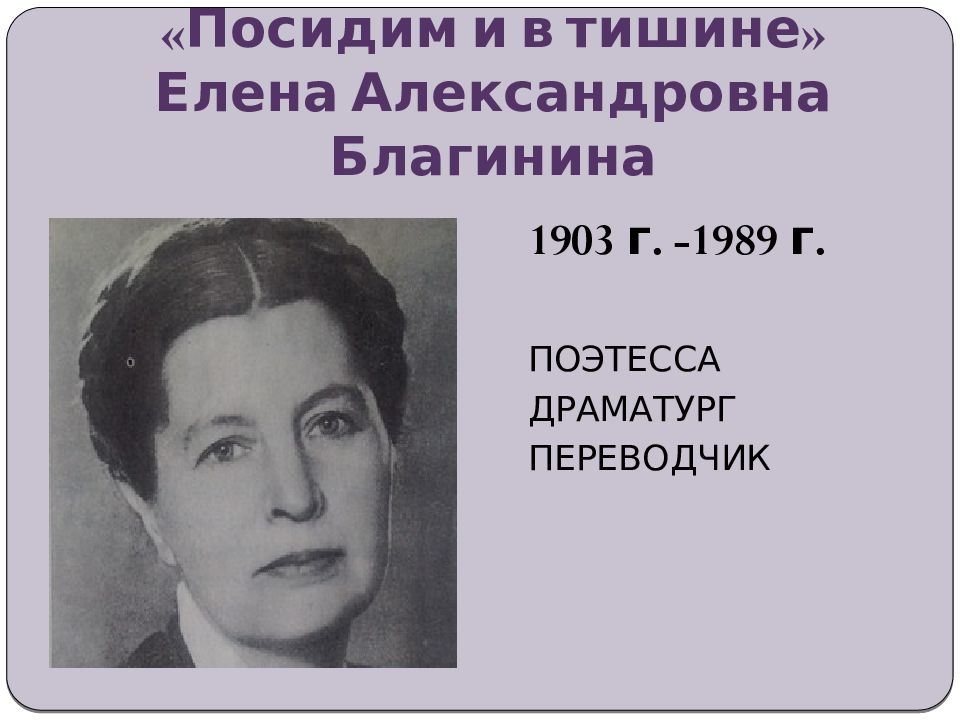 Презентация благинина посидим в тишине презентация 2 класс школа россии