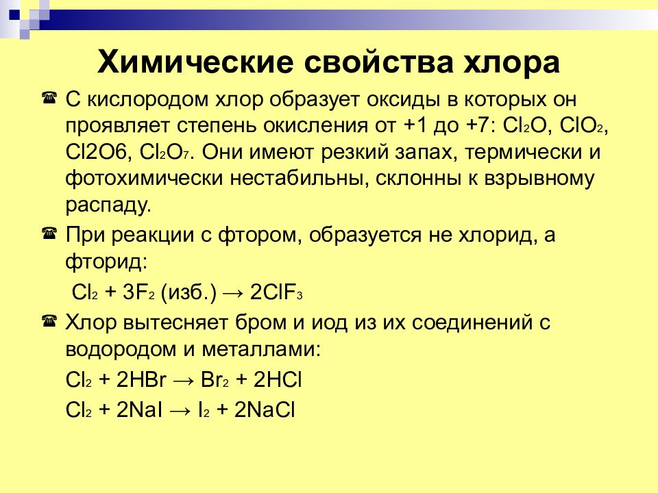 Характеристика хлора по плану 8 класс химия