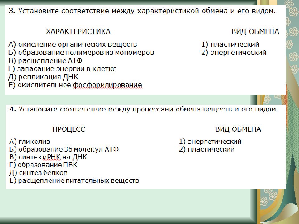 Тест по теме обмен веществ. Задачи на энергетический обмен с решением по биологии. Задания на энергетический обмен ЕГЭ биология. Метаболизм 10 класс биология.