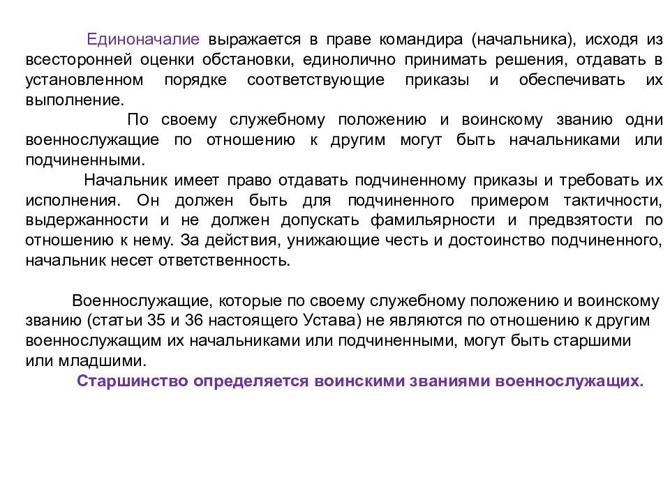 Военнослужащий и взаимоотношения между ними презентация