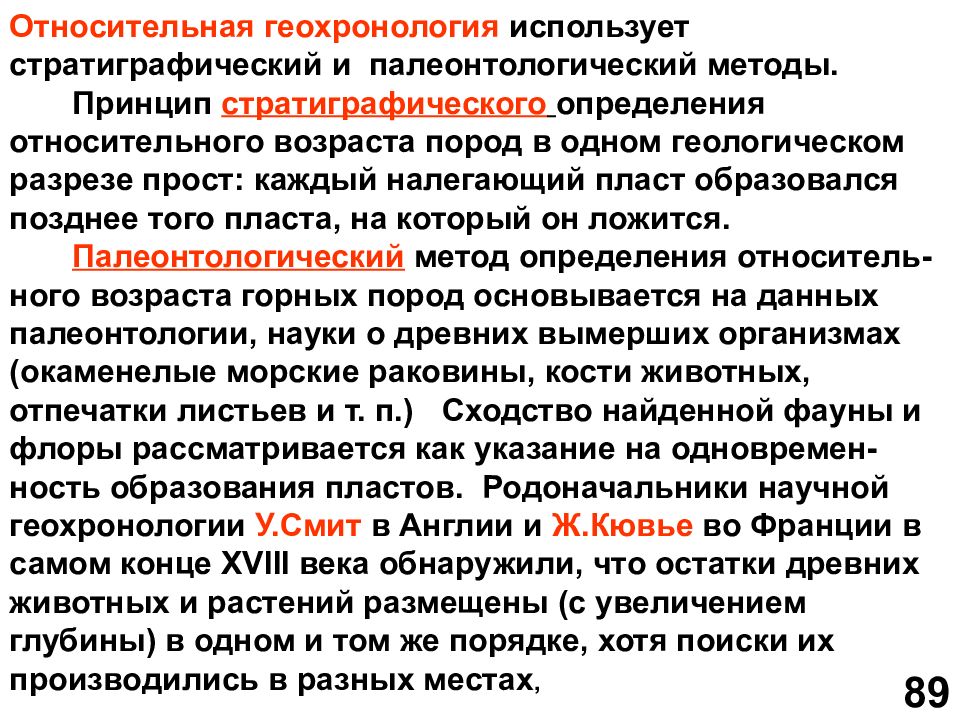 Методы относительного возраста. Методы относительной геохронологии. Относительная геохронология. Относительная геохронология кратко. Способы определения возраста горных пород.