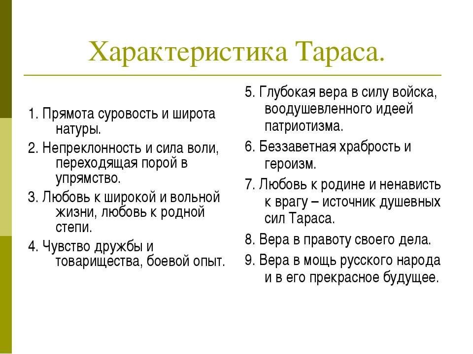 Какой характер бульбы. Полная характеристика Тараса бульбы таблица. Краткая характеристика Тараса бульбы 7. Характеристика героев Тараса бульбы 7. Характеристика образа Тараса бульбы.