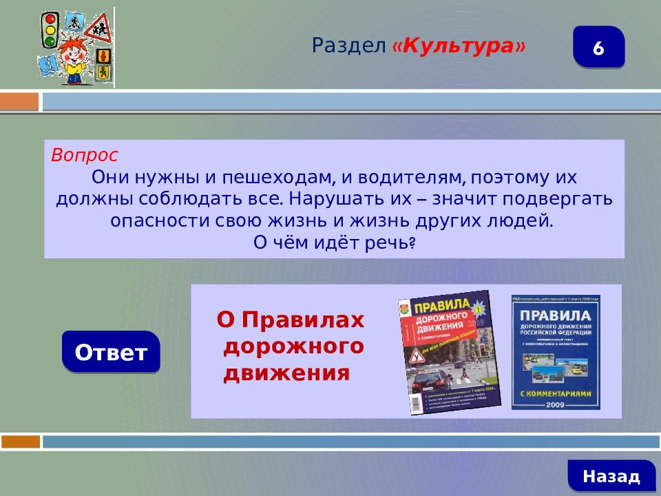 Разделы культуры. ПДД Знаток сбросить пароль. ПДД РФ вход www Знаток.