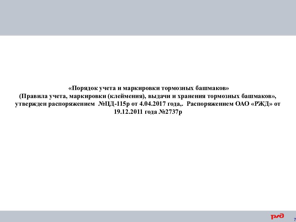 Журнал учета тормозных башмаков образец