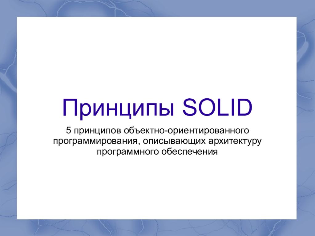 Примеры диаграмм классов иллюстрирующих выполнение каждого принципа solid