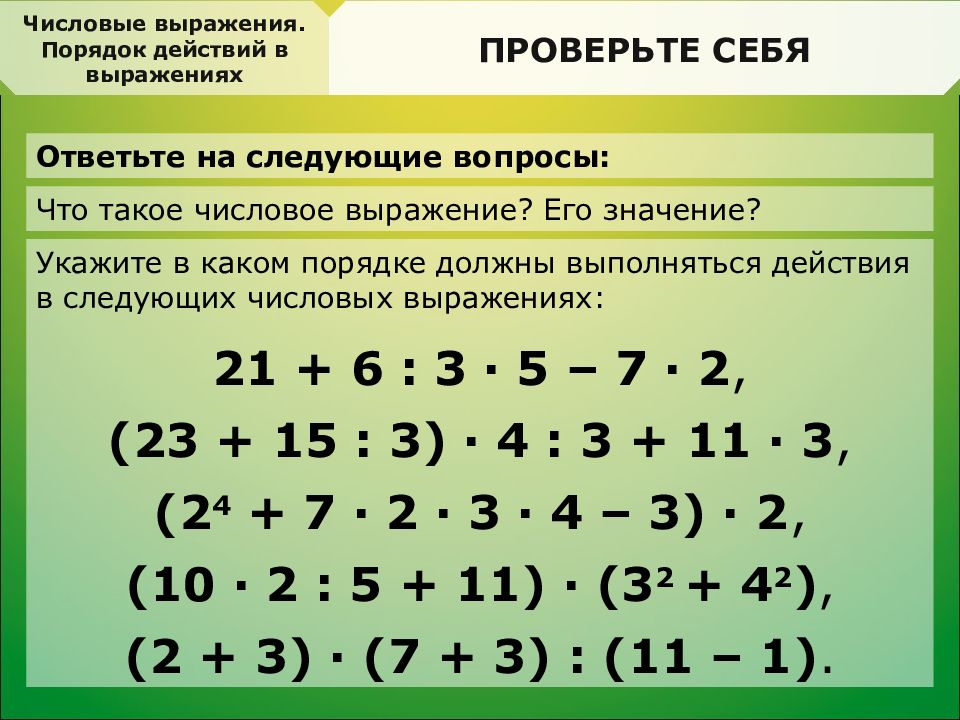 Повторение порядок выполнения действий 4 класс презентация