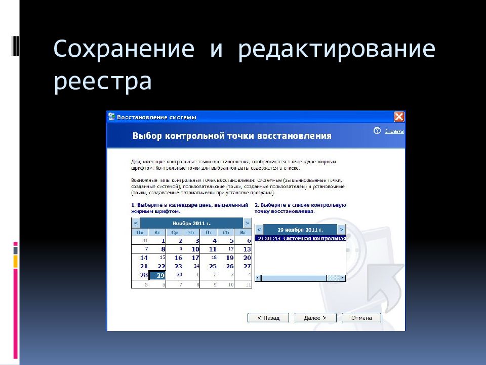 Основы работы windows. Способы редактирования реестра. Работа с редактором реестра. Реестр Windows презентация. Интересные действия с реестром.