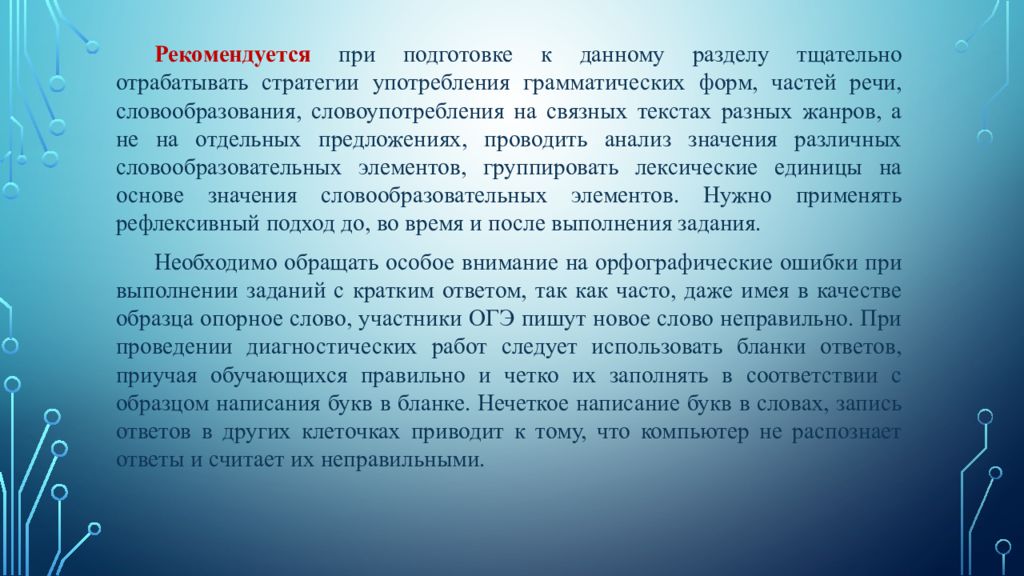 ИТОГИ ОГЭ ПО английскому языку 2022, ТИПИЧНЫЕ ошибки участников и рекомендации