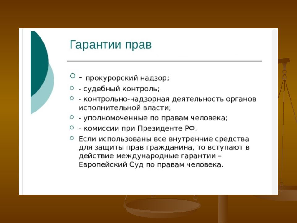 Административно правовой статус гражданина презентация