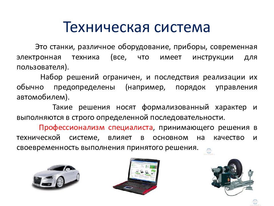 Технические краткое описание. Техническая система примеры. Примеры технологических систем. Понятие о технической системе конспект. Простые технические системы.