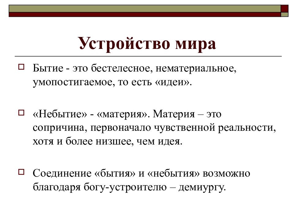 Бытие это. Первоначало бытия в философии. Происхождение и устройство мира философия. Бытие мира. Нематериальное бытие.