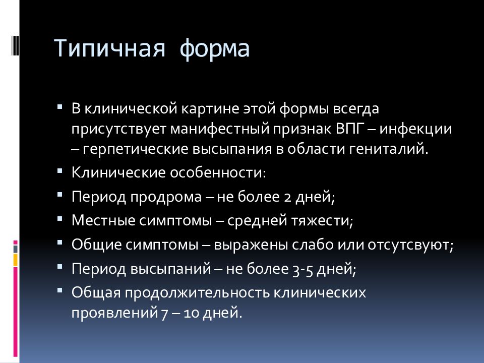 Презентация Герпес