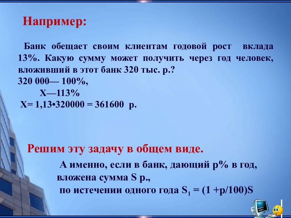 Презентация простые и сложные проценты презентация