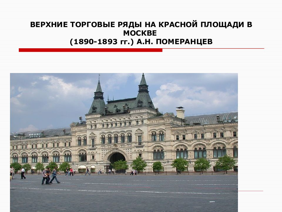 Презентация культурное пространство империи во второй половине 19 века скульптура и архитектура