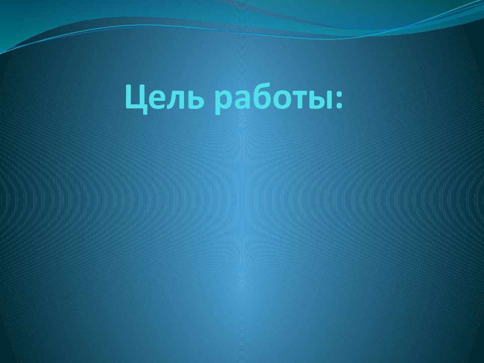 Шумовое загрязнение презентация