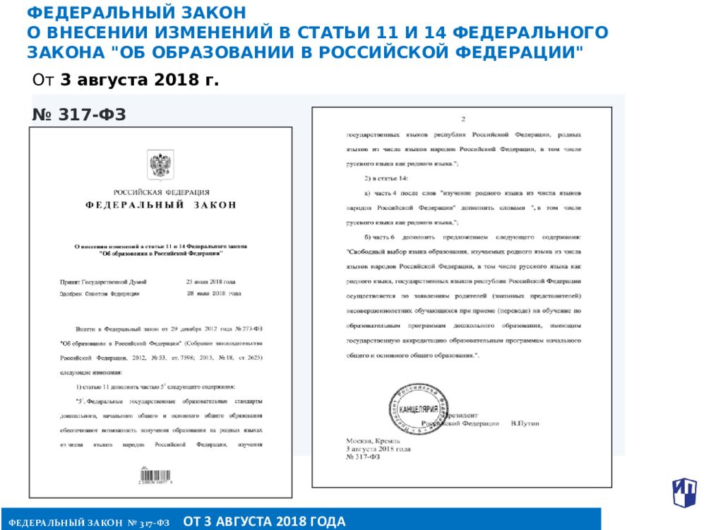 Федеральный закон 317 фз