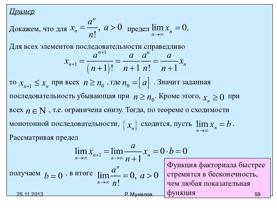 Пример для множества ограниченного снизу. Любая убывающая последовательность ограничена. Ограниченная снизу последовательность. Числовая последовательность и ее предел.