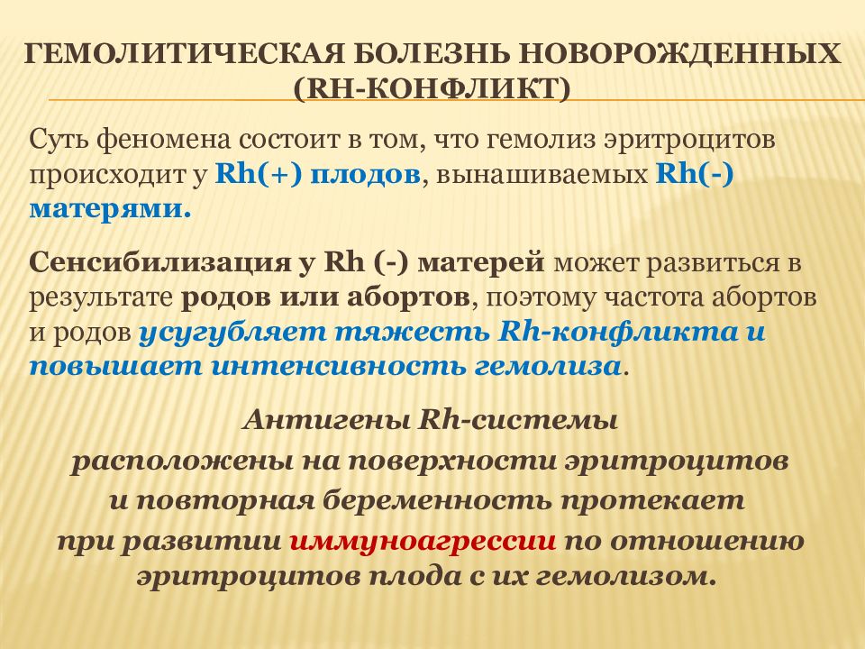 Гбн это. Механизм развития гемолитической болезни новорожденных. Гемолитическая болезнь новорожденных патогенез. Патогенез гемолитической болезни плода. Схема патогенеза гемолитической болезни новорожденных.