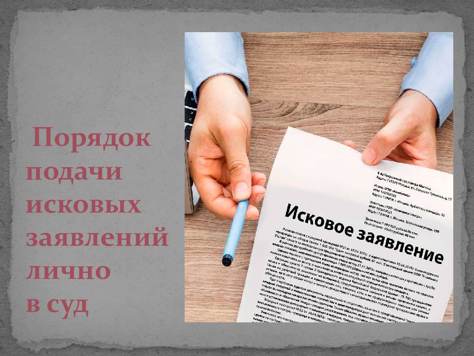 Иск 8. Иск в суд. Составление искового заявления. Исковое заявление для презентации. Иск для презентации.