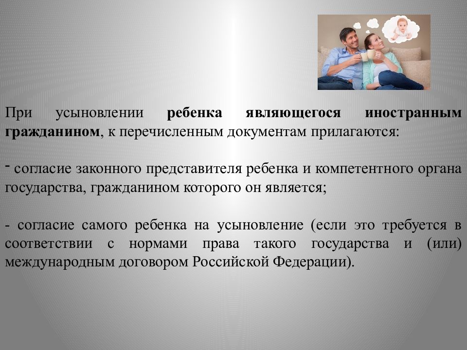 Условия усыновления. Усыновление презентация. Усыновление удочерение. Порядок усыновления ребенка иностранными гражданами. Усыновление ребенка презентация.