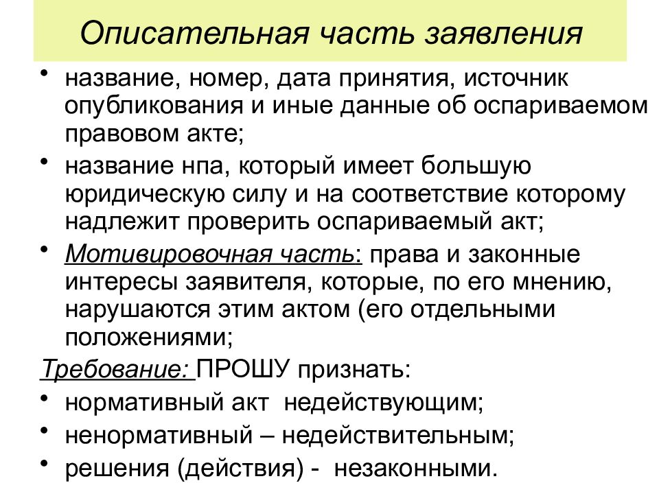 Части иска. Описательная часть заявления. Части искового заявления как называются. Описательнаячасти иска. Мотивировочная часть искового заявления.