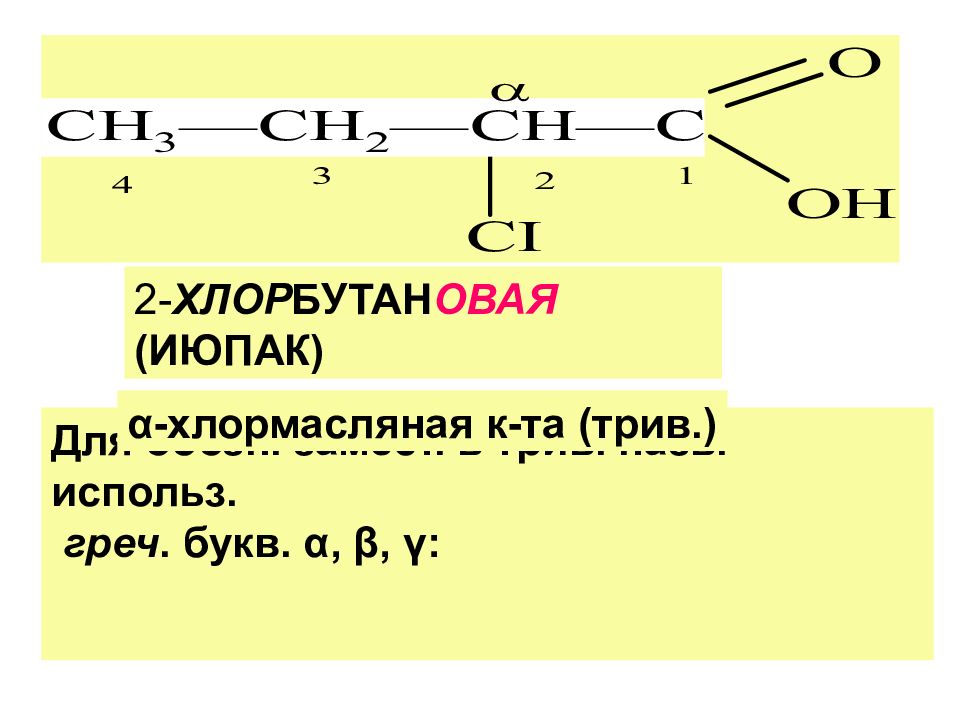 Бутан хлор