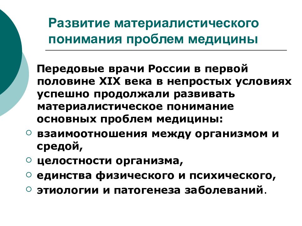 Презентация медицина в россии в 18 веке