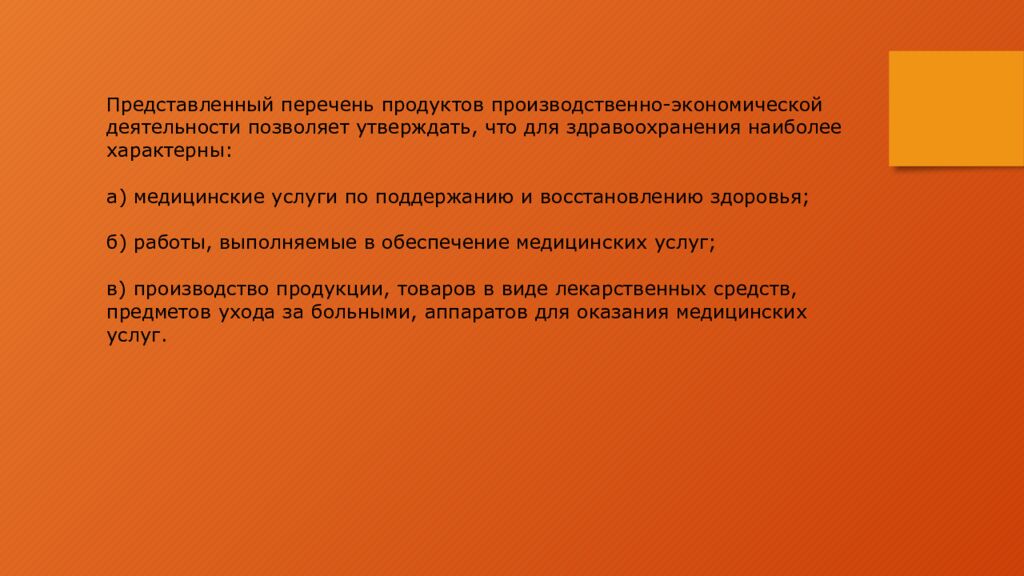 Производственно-экономические процессы в здравоохранении