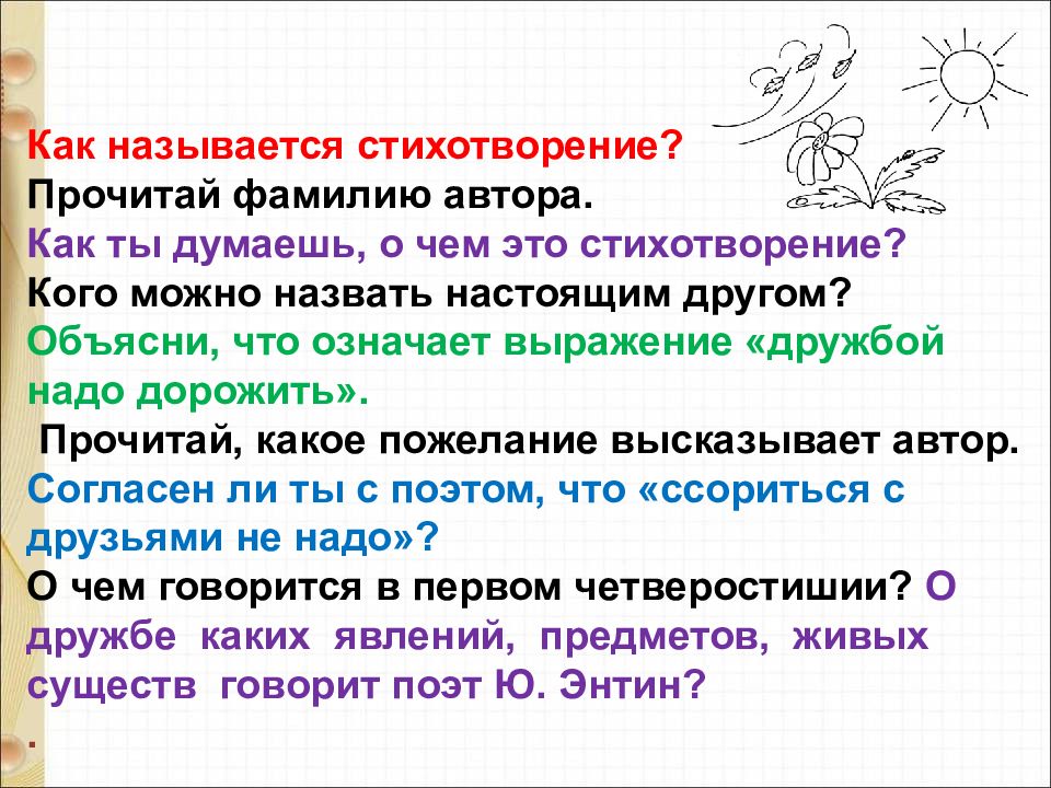 Презентация м пляцковский сердитый дог буль ю энтин про дружбу