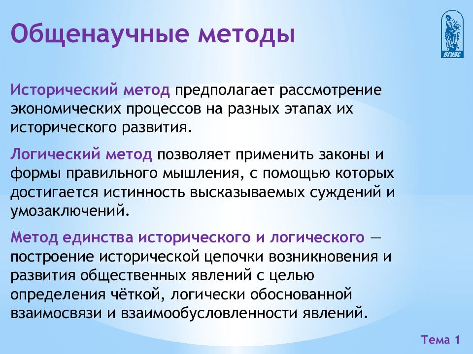 Предположите способ. Общенаучный исторический метод. Общенаучные методы. Общенаучные методы исторический. Исторический и логический методы исследования.