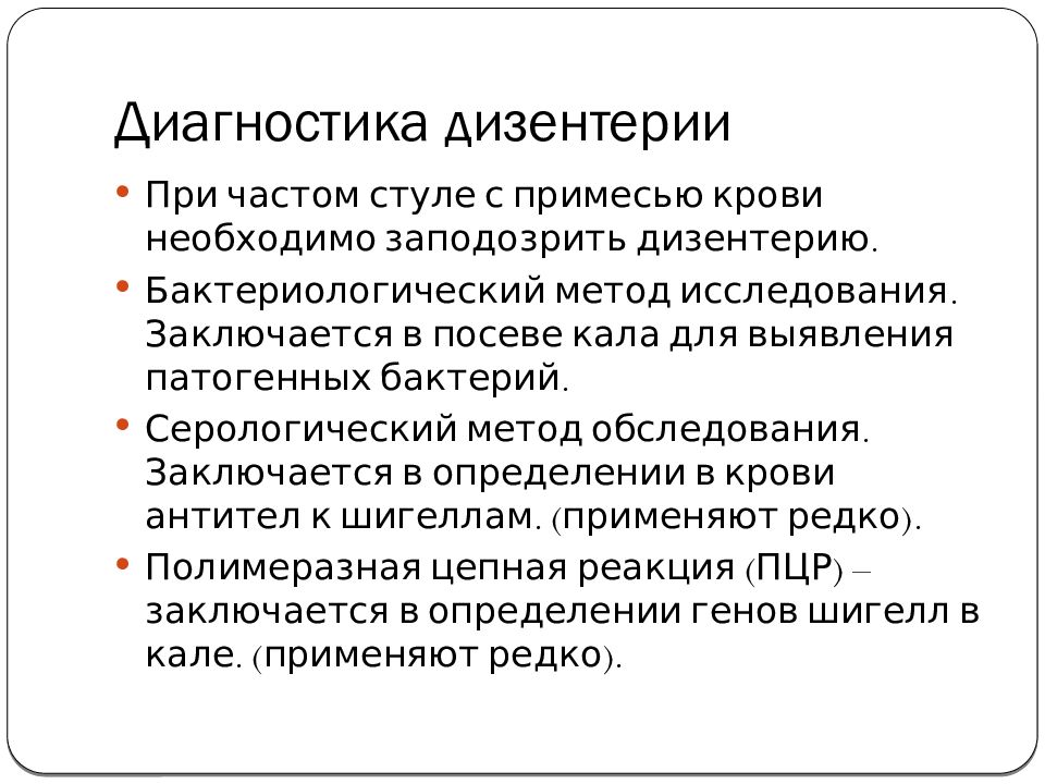 Дизентерия лечение лекарства. Кишечные инфекции сальмонеллез и дизентерия. Дизентерия сальмонеллез эшерихиоз. Дизентерия презентация. Методы диагностики дизентерии.