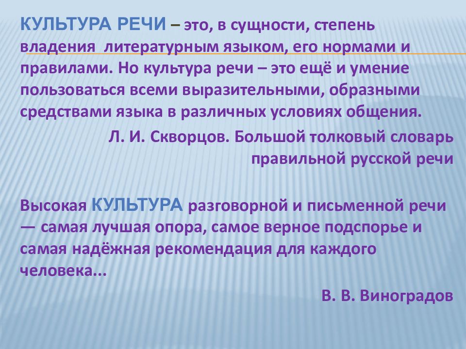 Высокая культура речи. Совершенствование культуры разговорной речи. Высокая культура разговорной и письменной речи. Культура разговорной речи. Культура разговорной речи.