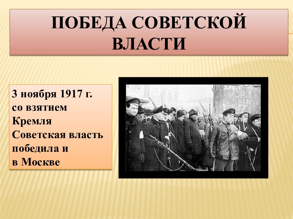 К событиям 1917 года относится. Советская власть 1917. 3 Ноября 1917. Ноябрь 1917 года событие. Октябрьские события 1917.