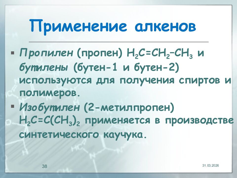 Применение алкенов