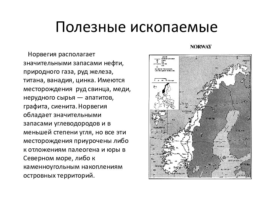 Норвегия география презентация