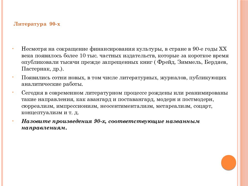 Духовная жизнь страны в 1990 е презентация