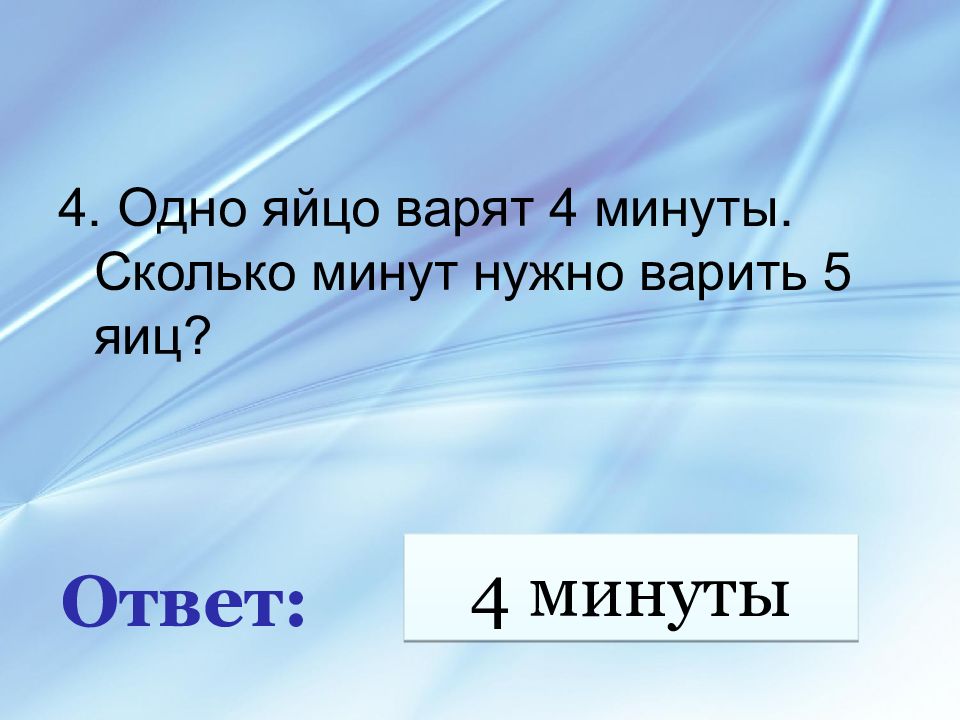 Презентация считай 1