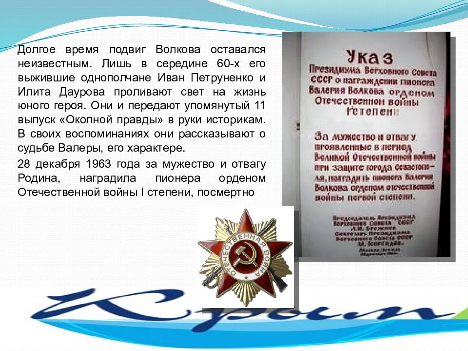 Юные защитники Севастополя. Сообщение о защитниках Крыма. Сообщение дети защитники Севастополя. Сообщение юные герои Севастополя.
