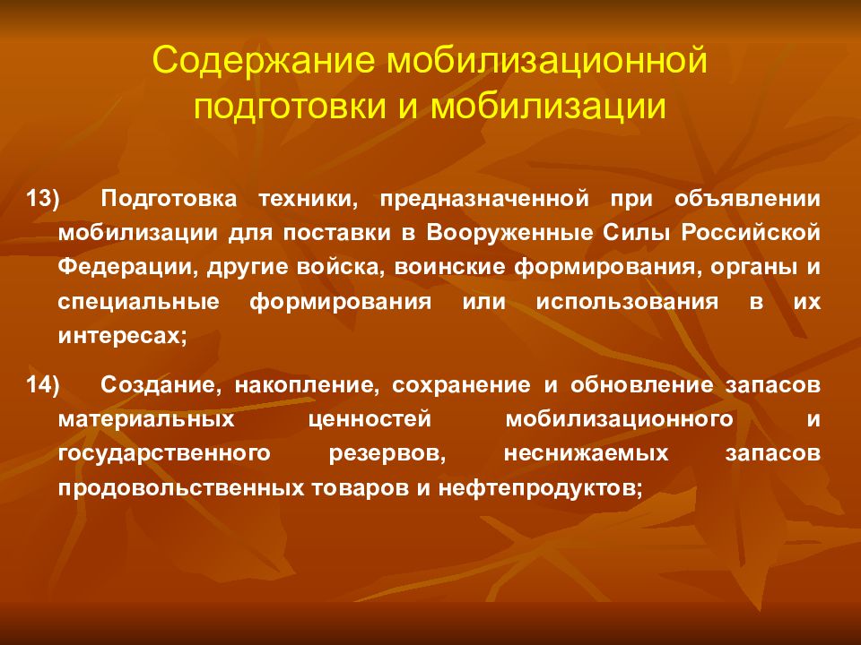 Объявление мобилизации. Содержание мобилизационной подготовки. Основы мобилизационной подготовки и мобилизации здравоохранения. Основные мобилизационные технологии. Мобилизационная подготовка технологии.