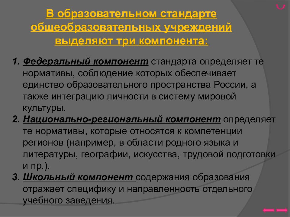 Компонент стандарта. Единство образовательного пространства расшифровка. Ученический компонент стандарта. Единство образовательного пространства РФ обеспечивается. Определить компонент стандарта.