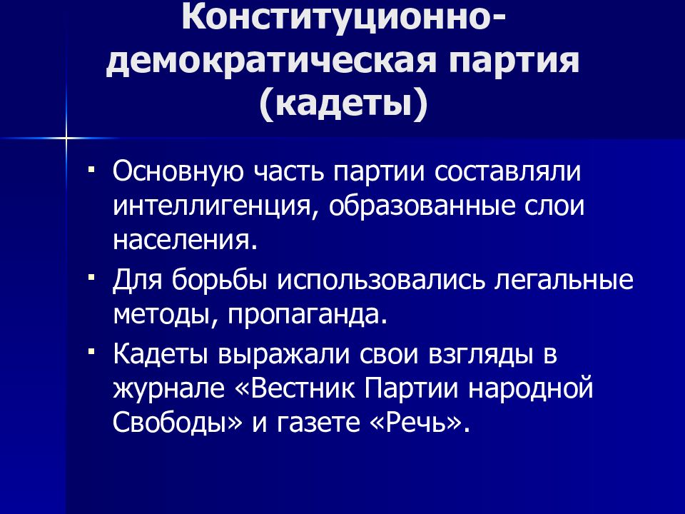 Конституционно демократическая партия презентация