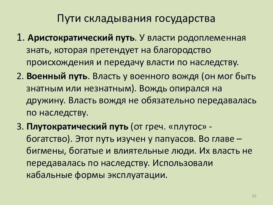 Первобытная соседская община. Складывание государства.