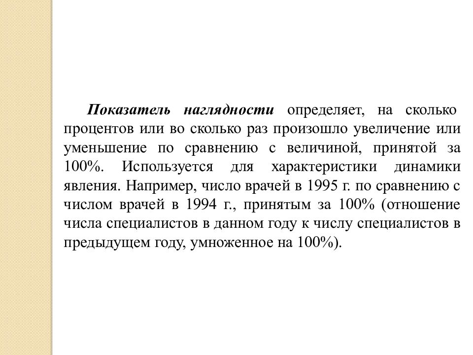 Показателем наглядности является. Показатель наглядности. определите показатели наглядности. на сколько процентов показатель наглядности. показатель наглядности формула.