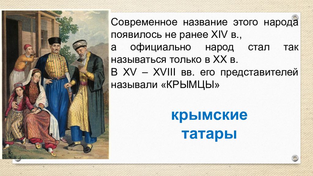 Возникнуть народ. Сообщение на тему народы Крыма. Загадки народов России. Самая мудрая нация. Самые умные народы России.