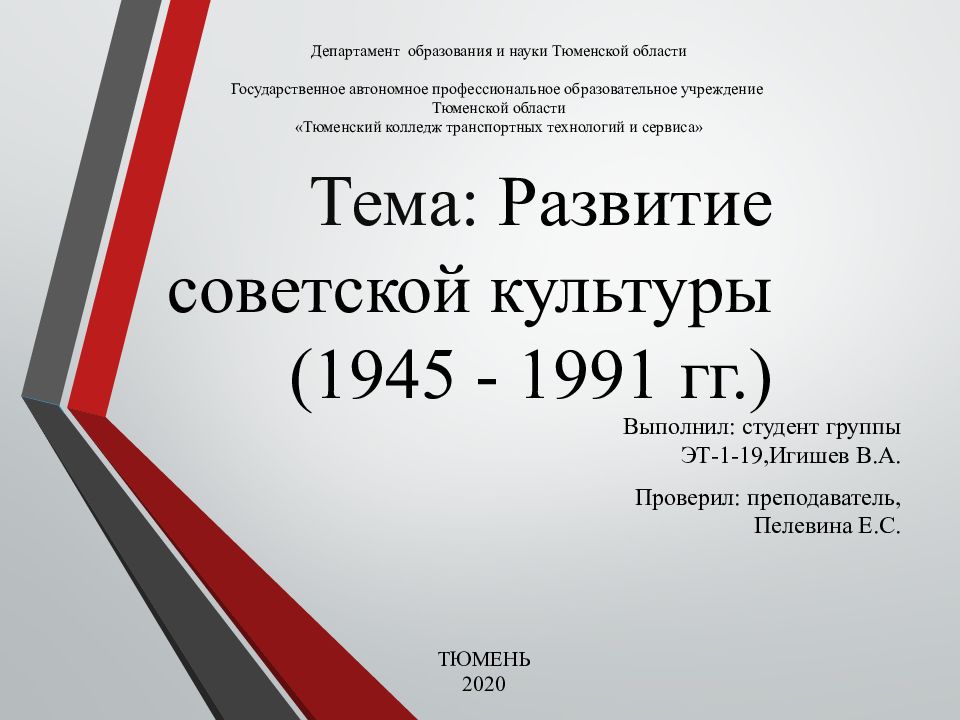 Презентация на тему развитие советской культуры 1945 1991