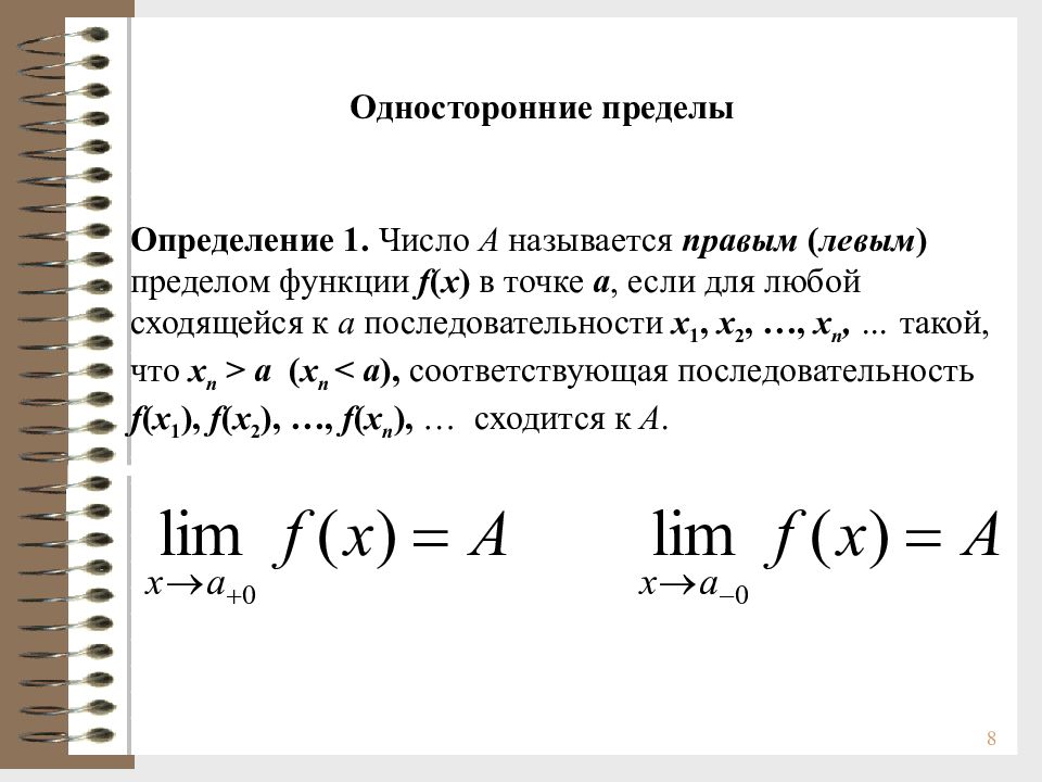 Понятие предела. Определение предела функции. Предел последовательности и предел функции. Определение предела функции примеры. Левый предел функции.