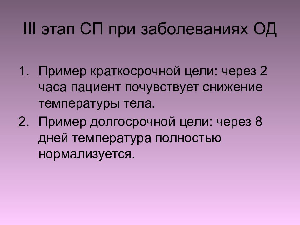 План сестринских вмешательств при заболеваниях органов дыхания